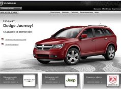 Нов Dodge интернет сайт на български език