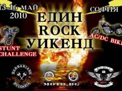 Рок Уикенд с MOTO.BG