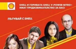 Shell търси формулата за най-вълнуващо пътуване с четири отбора авантюристи