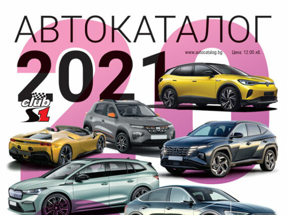 Автокаталог 2021 - корица