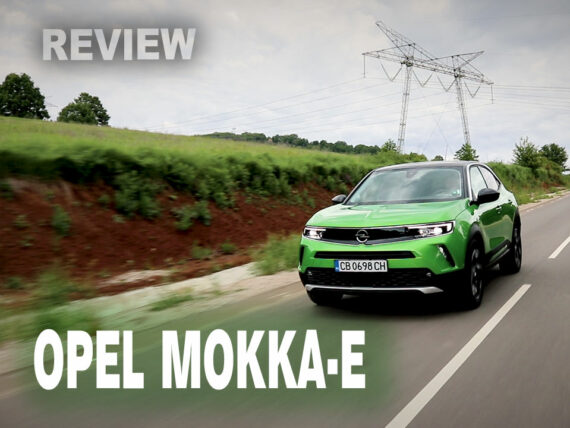 Opel Mokka-Е