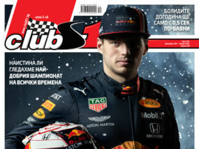 ClubS1, корица на брой 252, Макс Верстапен