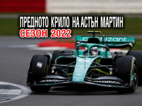 Астън Мартин 2022