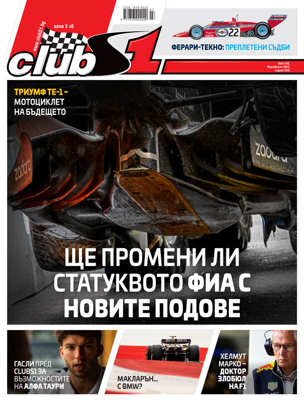 списание ClubS1, брой 257