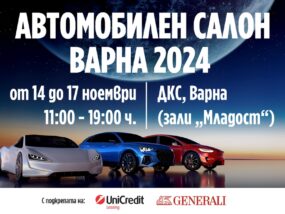 Салон Варна 2024