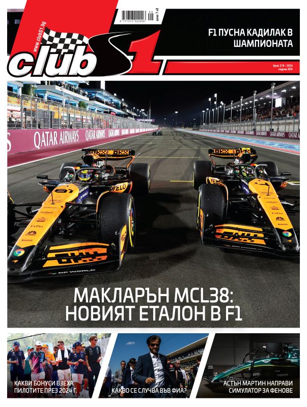 списание ClubS1, брой 262