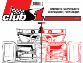 Ферари SF-25 брой 282