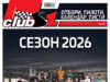 Корица на сп. ClubS1, broj 291
