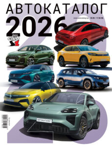 Автокаталог 2026