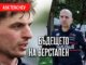 Бъдещето на Макс Верстапен? Макс Верстапен и Джанпиеро Ламбиазе