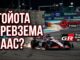 Тойота и Хаас: Историческо партньорство или нещо повече?