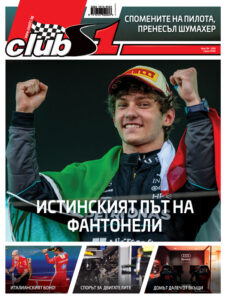 Корица на списание ClubS1, брой 294, Андреа Кими Антонели