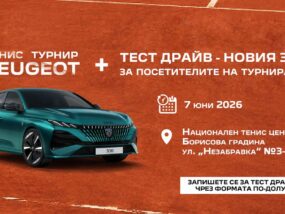Peugeot организира тенис турнир и тест драйв на 308 и 308SW Peugeot тенис турнир