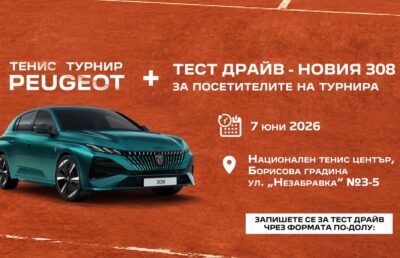 Peugeot тенис турнир