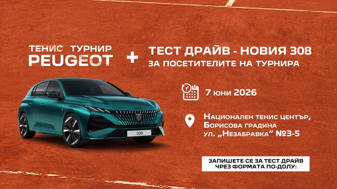 Tennis-page_result Peugeot тенис турнир