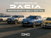 Лятно турне на Dacia